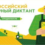 Участвуй во Втором Всероссийском агродиктанте!