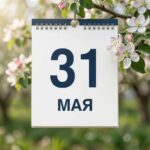 Праздники сегодня: что отмечаем?