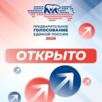 Предварительное голосование за кандидатов от «Единой России» в Новосибирской области