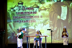Парад Буквиц и фестиваль сказок народов России: мероприятие ко Дню славянской письменности и культуры в Кыштовском районе
