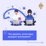 Если ваш аккаунт подвергся взлому