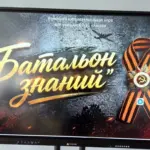 Районная интеллектуальная битва „Батальон знаний“: состязание эрудитов