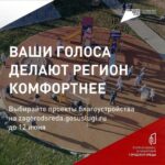 Выбираем территории благоустройства на 2027 год