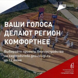 Выбираем территории благоустройства на 2027 год