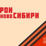 Четвертый модуль проекта: Герои НовоСибири освоят современные технологии управления