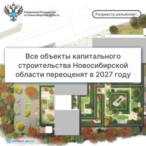 Кадастровая переоценка недвижимости в регионе состоится в 2027 году
