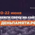 Жителей Новосибирской области приглашают принять участие в онлайн-акции «Свеча памяти»