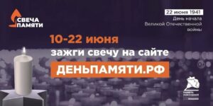 Жителей Новосибирской области приглашают принять участие в онлайн-акции «Свеча памяти»