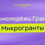 Молодежь может получить грант до 300 тысяч рублей на реализацию своего проекта