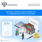 Выплатили ипотеку? Проверьте, снято ли обременение с недвижимости в ЕГРН
