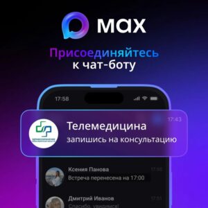 Бот «Телемедицина. Новосибирская область» занял первое место в России по числу активных пользователе
