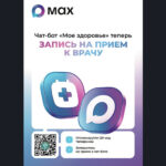 Обновление чат-бота в МАХ «Мое здоровье. Новосибирская область»