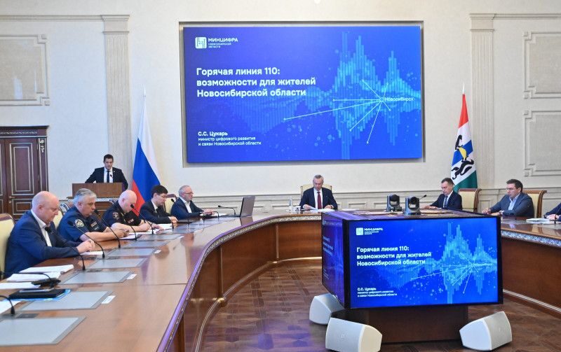 Новосибирская область активно развивает единый номер горячей линии 110