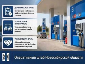 В Новосибирской области сохраняется напряженная ситуация с топливообеспечением