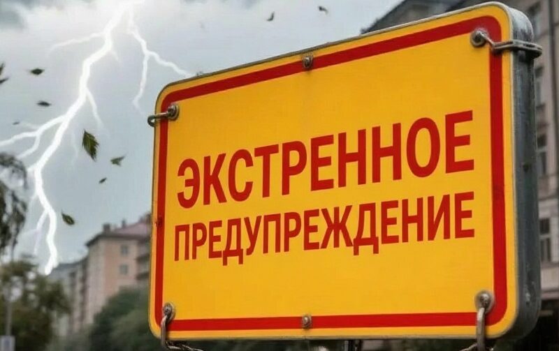 Опасная погода: в регионе объявлено экстренное предупреждение