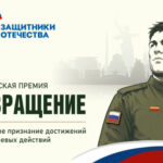 Фонд «Защитники Отечества» приглашает ветеранов СВО из Новосибирской области принять участие во Всероссийской премии «Возвращение»