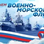Администрация Кыштовского района поздравляет моряков-земляков с профессиональным праздником