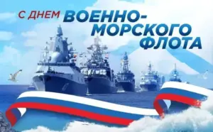 Администрация Кыштовского района поздравляет моряков-земляков с профессиональным праздником