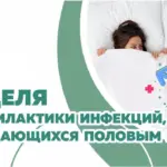 С 13 по 19 июля 2026 года Министерство здравоохранения РФ организует Всероссийскую неделю борьбы с инфекциями, передающимися половым путём (ИППП)
