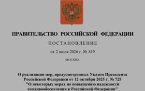 Правительство временно смягчило экологические требования к автомобильному топливу