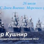 Поздравление от депутата Законодательного Собрания НСО, Виктора Кушнира: