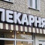 Объёмные буквы: конструкция, виды и требования к размещению в Москве