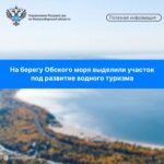 В Новосибирской области в оборот вовлечен еще один свободный земельный участок, включенный в проект Росреестра «Земля для туризма»