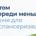Регулярная диспансеризация — забота о здоровье