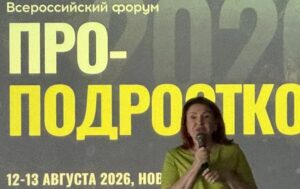 Делегация Кыштовского района изучила «Места обитания» подростков на всероссийском уровне