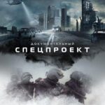 «Новые стратегии ведения войны»