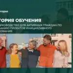 Новые инструменты для работы с инициативным бюджетом в Новосибирской области