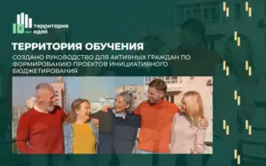 Новые инструменты для работы с инициативным бюджетом в Новосибирской области