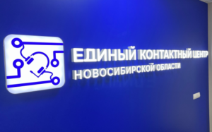 Единый контактный центр — платформа взаимодействия граждан и государства