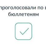 Жители региона активно участвуют в голосовании