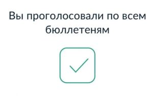 Жители региона активно участвуют в голосовании