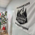 Туристический клуб “Бесстрашные волки” подвёл итоги летнего сезона