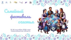 Регион наполняется яркими событиями «Семейного фестиваля счастья»