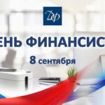 Администрация Кыштовского района поздравляет земляков с Днем финансиста