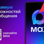 Макс – самый популярный мессенджер у жителей Новосибирской области