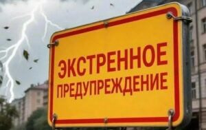 Экстренное предупреждение РСЧС Новосибирской области