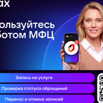 Запишись в МФЦ через Макс. Быстро и без очереди
