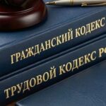 Трудовые права