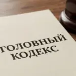 Не в ладах с законом